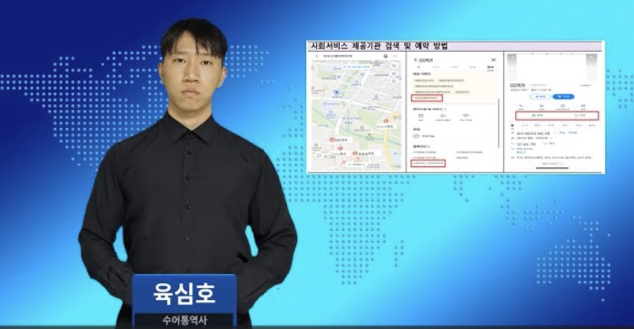 사회서비스 바우처 제공기관, 네이버 지도로 검색·예약 가능